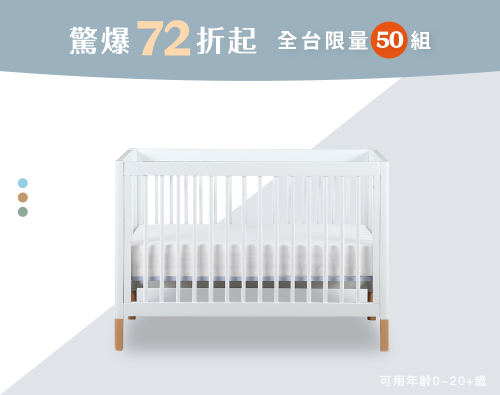 【限量特促】Mini Color三合一嬰兒床